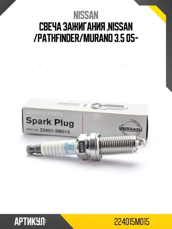 Свеча зажигания nissan 224015m015