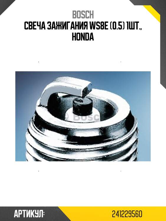 Свеча зажигания ws8e (0.5) 1шт., honda
