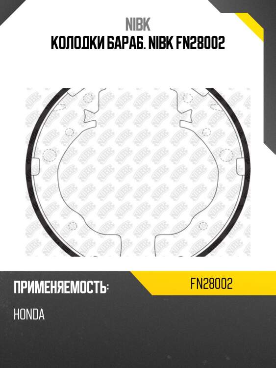 Колодки тормозные барабанные | зад | nibk fn28002