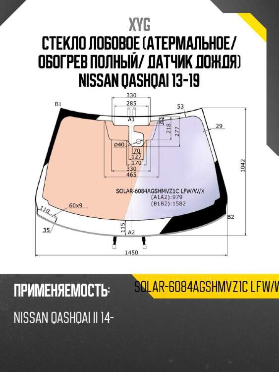 Xyg стекло лобовое атермальное xyg solar6084agshmvz1clfwwx