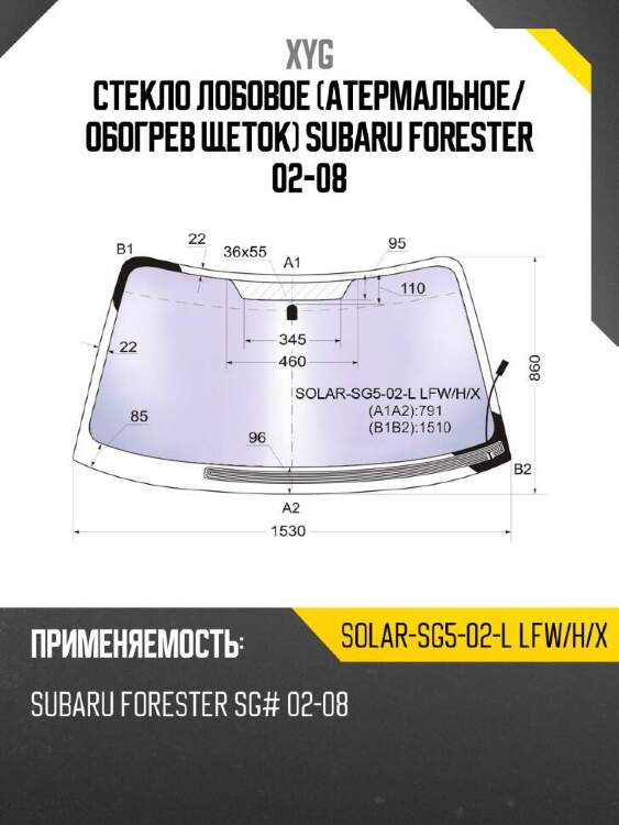 Xyg стекло лобовое атермальное xyg solarsg502llfwhx