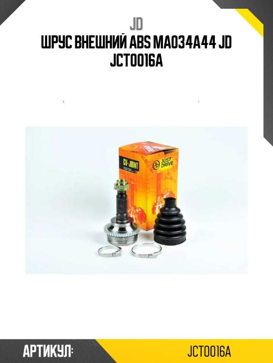 Шрус внешний abs ma034a44 jd jct0016a
