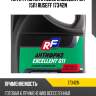 Антифриз antifreeze excellent g11 зеленый, 5л ruseff 17342n