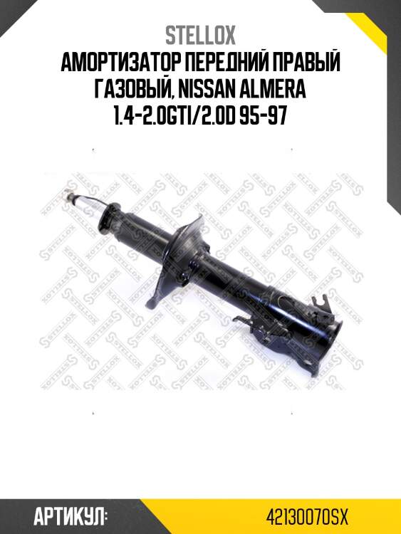 Амортизатор передний правый газовый, nissan almera 1.4-2.0gti/2.0d 95-97