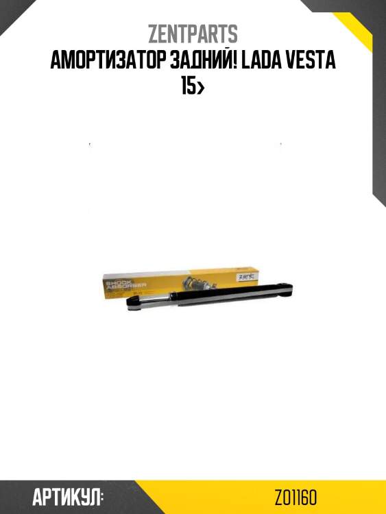 Амортизатор задний!\ lada vesta 15>