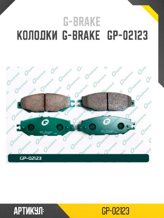 Колодки  g-brake   gp-02123