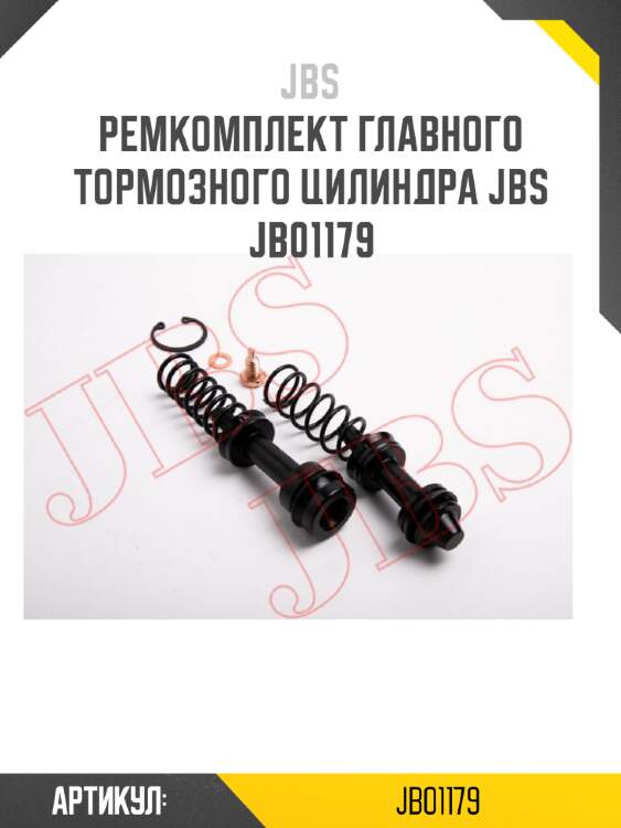 Ремкомплект главного тормозного цилиндра jbs  jb01179