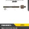 Тяга рулевая голая l/r trw jar1084