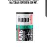 Эмаль универсальная 520мл (черная матовая) kudo ku1102