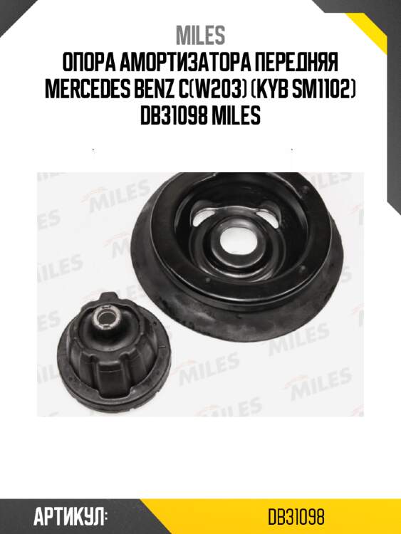 Опора амортизатора передняя mercedes benz c(w203) (kyb sm1102) db31098 miles