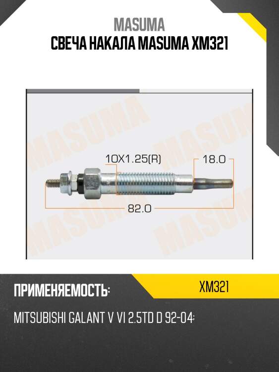 Свеча накаливания 11v, mitsubishi galant 2.0td 92-04/pajero 2.5td 90-