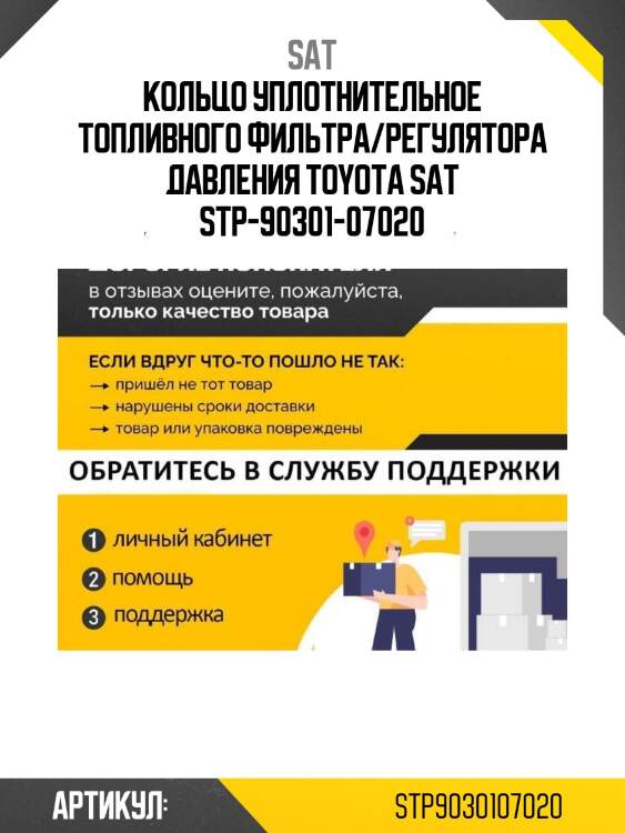 Кольцо уплотнительное топливного фильтра sat premium stp-90301-07020