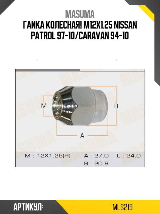 Гайка колеcная m12x1.25, nissan patrol 97-10/caravan 94-10