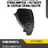 Подкрылок peugeot boxer 06-  sat st-ft76-016l-1