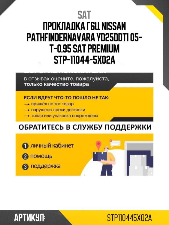 Прокладка гбц nissan pathfindernavara yd25ddti 05- (t-0,95) sat stp-11044-5x02a