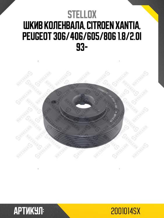 Шкив коленвала, citroen xantia, peugeot 306/406/605/806 1.8/2.0i 93-