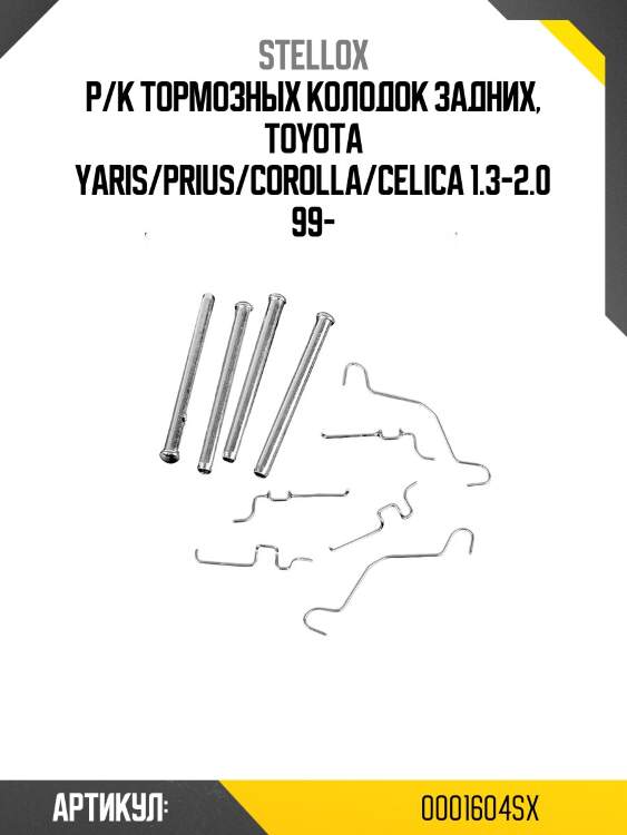 Р/к тормозных колодок задних, toyota yaris/prius/corolla/celica 1.3-2.0 99-