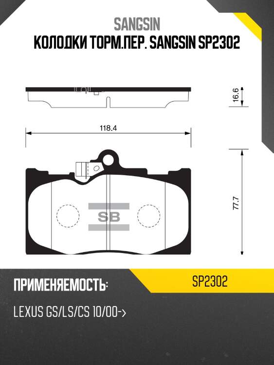 Колодки торм.пер. sangsin sp2302
