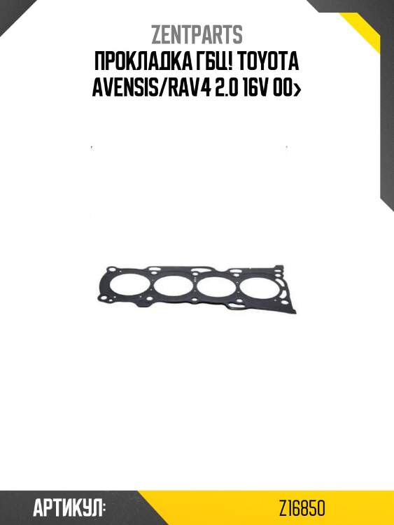 Прокладка гбц!\ toyota avensis/rav4 2.0 16v 00>