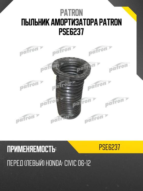 Пыльник амортизатора patron pse6237
