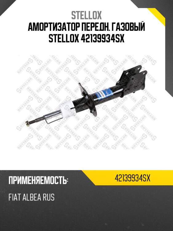 Амортизатор передний газовый,Fiat Albea RUS