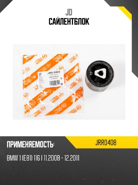 Сайлентблок jd jrr0408