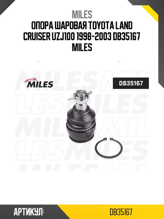 Опора шаровая toyota land cruiser uzj100 1998-2003 db35167 miles
