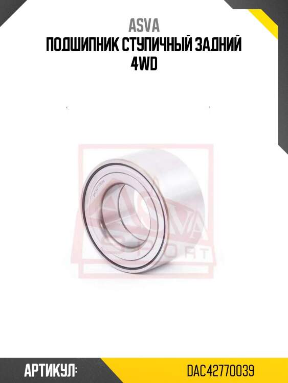 Подшипник ступичный задний 4wd