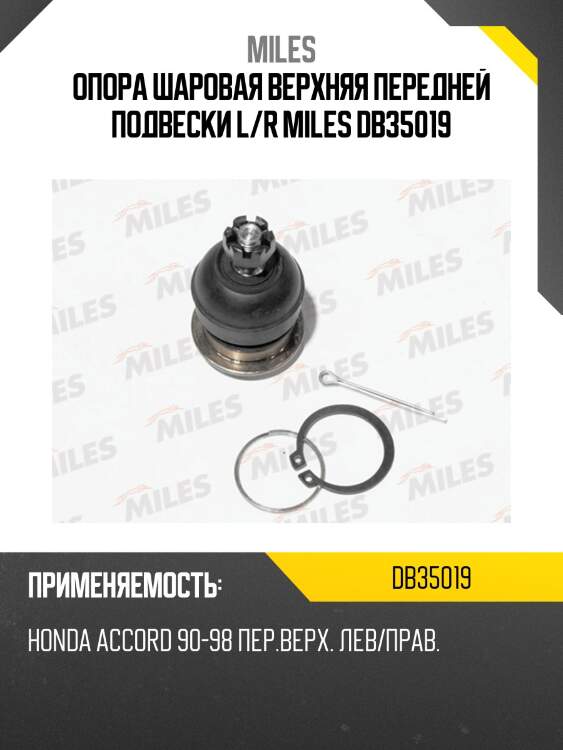 Опора шаровая передняя верхняя honda accord 90-98 (ctr cbho-28) db35019 miles