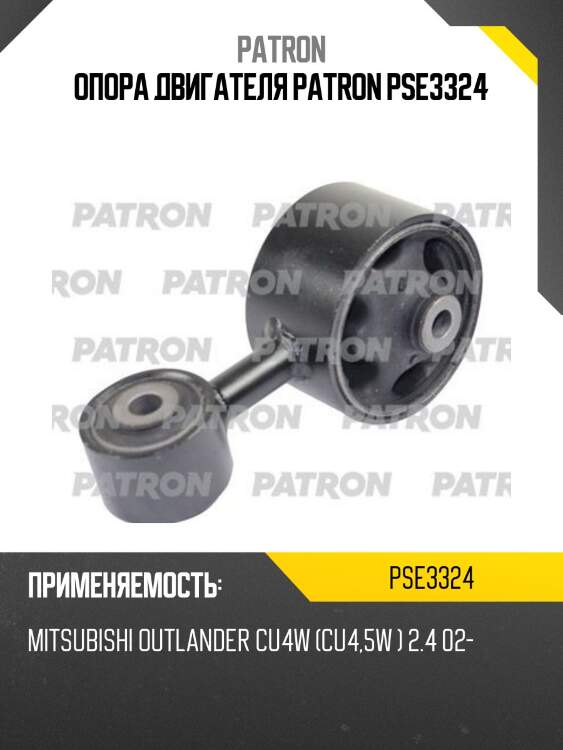 Опора двигателя patron pse3324