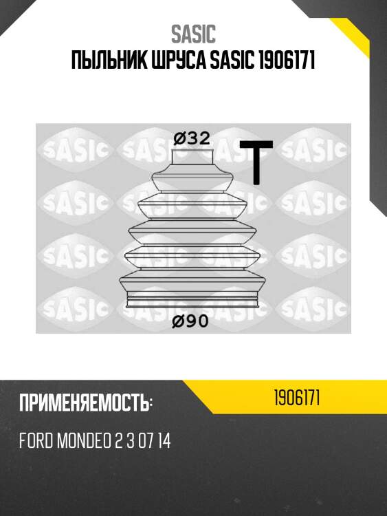 Пыльник шруса sasic 1906171