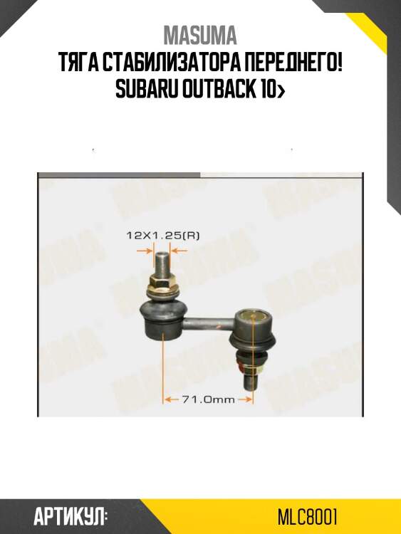 Тяга стабилизатора переднего!\ subaru outback 10>