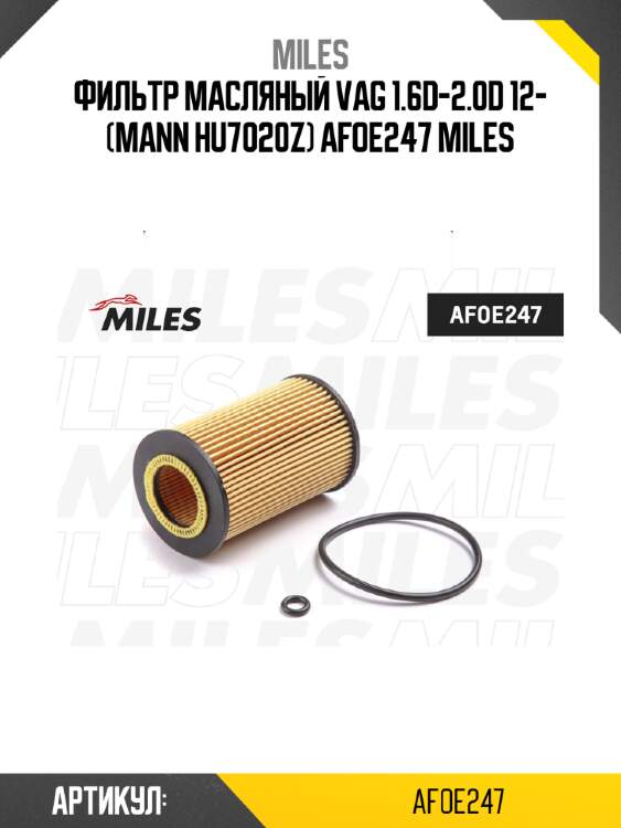 Фильтр масляный vag 1.6d-2.0d 12- (mann hu7020z) afoe247 miles