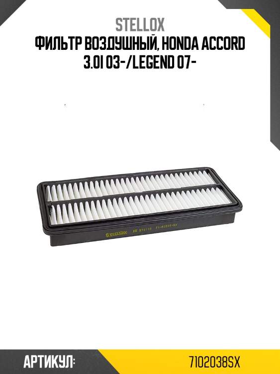 Фильтр воздушный, honda accord 3.0i 03-/legend 07-