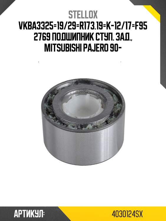Vkba3325=19/29=r173.19=k-12/17=f952769 подшипник ступ. зад., mitsubishi pajero 90-