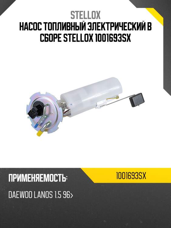 Насос топливный электрический в сборе, daewoo lanos 1.5 96-