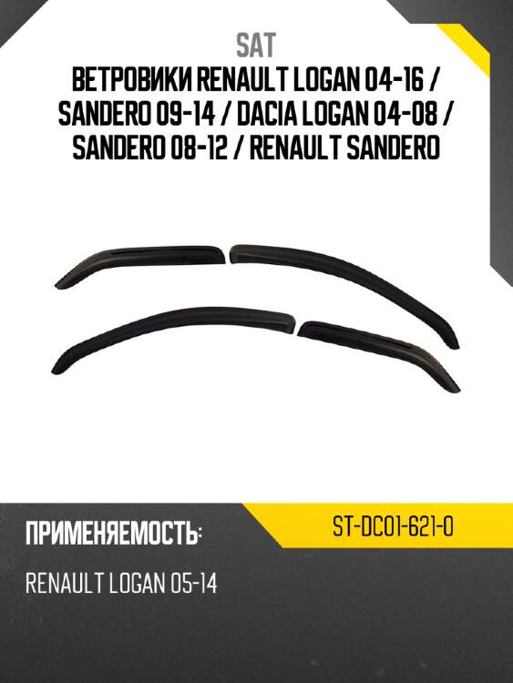 Ветровики renault logan 04-16  sat st-dc01-621-0