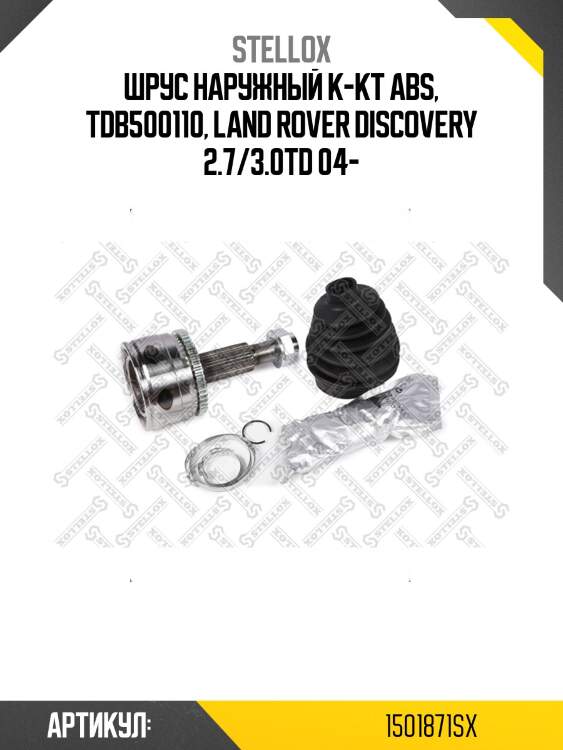 Шрус наружный к-кт abs, tdb500110, land rover discovery 2.7/3.0td 04-