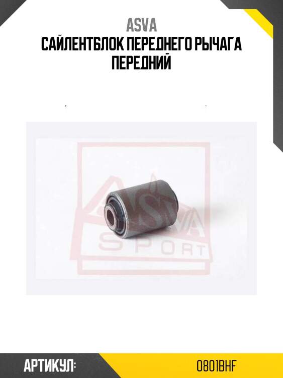 Сайлентблок переднего рычага передний