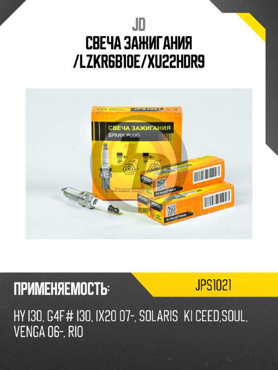 Свеча зажигания /lzkr6b10e/xu22hdr9 jd jps1021