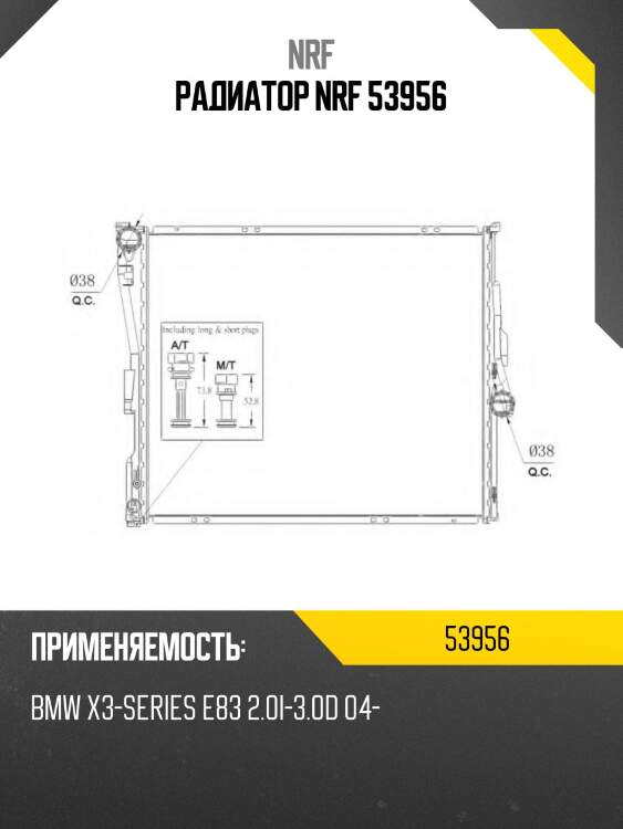 Радиатор nrf 53956