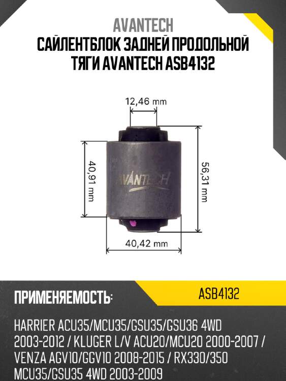 Сайлентблок задней продольной тяги avantech asb4132