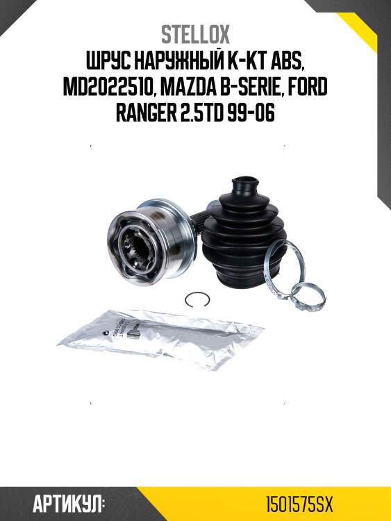 ШРУС наружный к-кт ABS, MD2022510, Mazda B-Serie, Ford Ranger 2.5TD 99-06