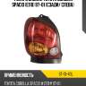 Фонарь задний toyota corolla spacio e110 97-01 сзади sat st-13-40l