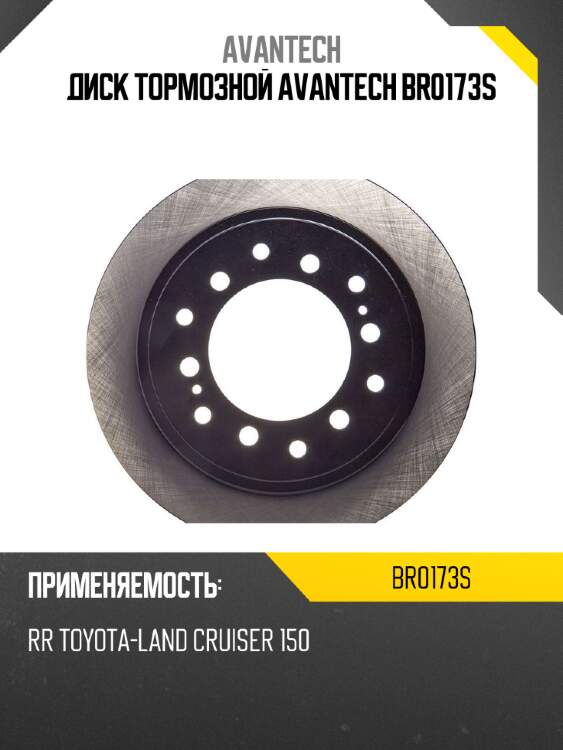 Диск тормозной avantech br0173s