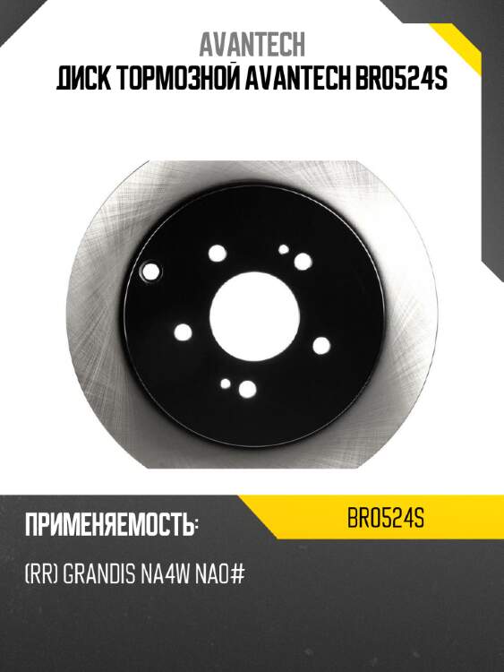 Диск тормозной avantech br0524s