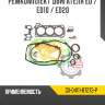 Ремкомплект двигателя ed / ed10 / ed20