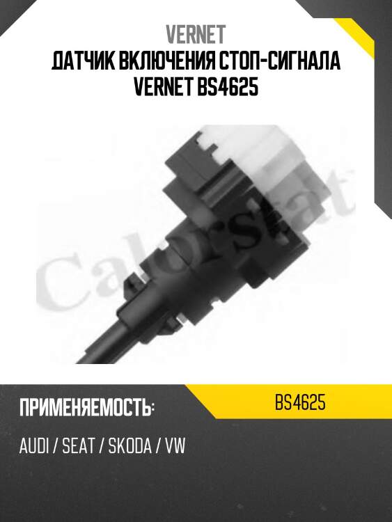 Датчик включения стоп-сигнала vernet bs4625
