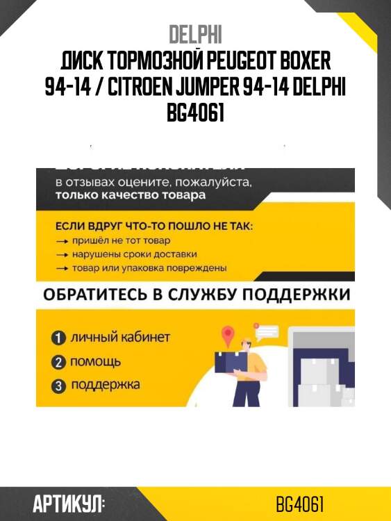 Диск тормозной peugeot boxer 94-14 / citroen jumper 94-14 delphi bg4061