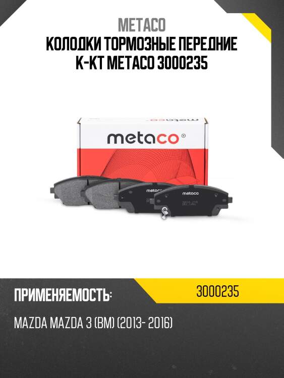 Колодки тормозные передние к-кт metaco 3000235